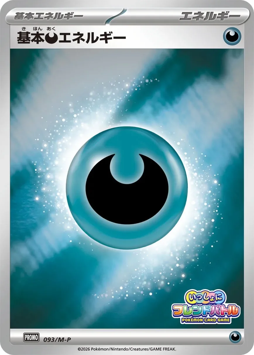 Basic Darkness Energy 「MP 093/M-P」「JP」