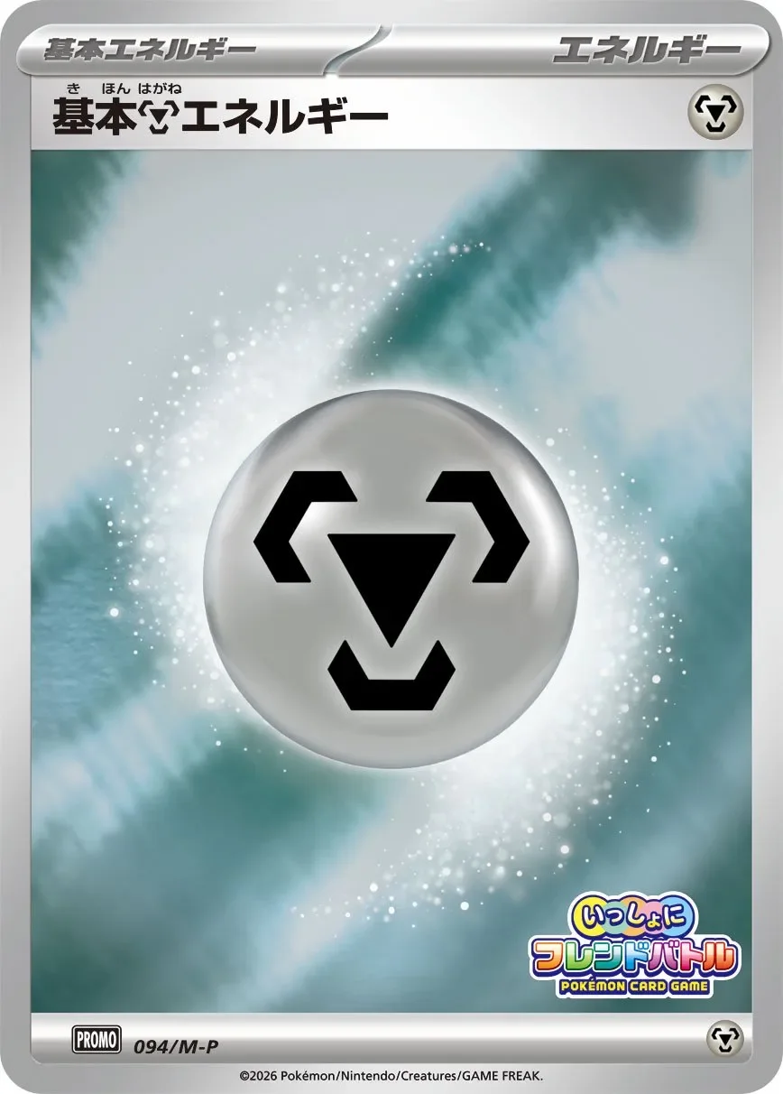 Basic Metal Energy 「MP 094/M-P」「JP」