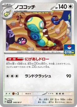 Dudunsparce 「MP 048/M-P」「JP」