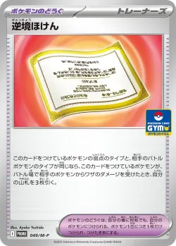 Struggle Policy 「MP 049/M-P」「JP」