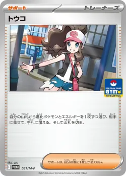 Hilda 「MP 051/M-P」「JP」