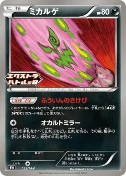 Spiritomb 「MP 055/M-P」「JP」