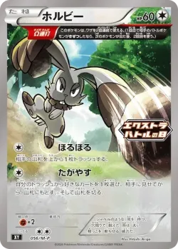 Bunnelby 「MP 056/M-P」「JP」