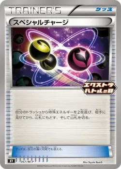 Special Charge 「MP 057/M-P」「JP」