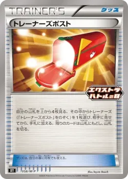 Trainers' Mail 「MP 058/M-P」「JP」