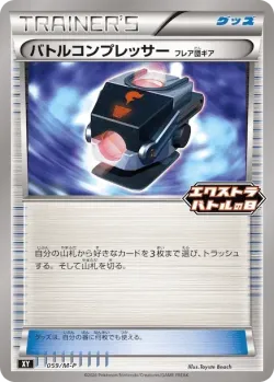 Battle Compressor 「MP 059/M-P」「JP」