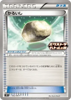 Float Stone 「MP 062/M-P」「JP」