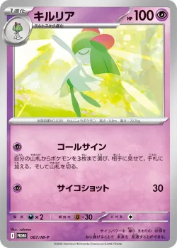 Kirlia 「MP 067/M-P」「JP」