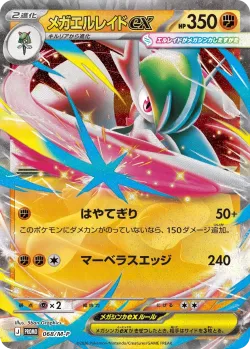 Mega Gallade ex 「MP 068/M-P」「JP」