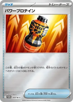 Premium Power Pro 「MP 069/M-P」「JP」