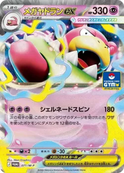 Mega Slowbro ex 「MP 071/M-P」「JP」