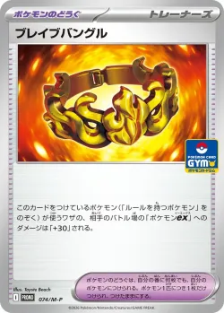 Brave Bangle 「MP 074/M-P」「JP」