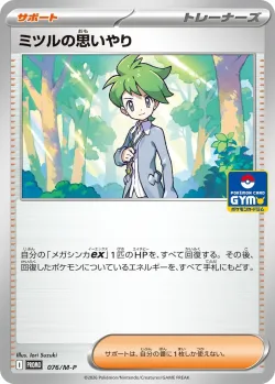 Wally's Compassion 「MP 076/M-P」「JP」