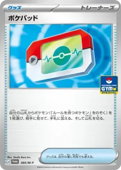 Poké Pad 「MP 085/M-P」「JP」