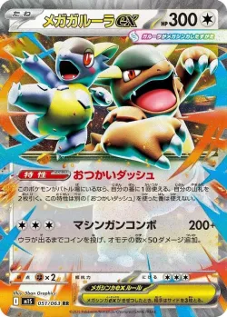 Mega Kangaskhan ex 「MP 086/M-P」「JP」