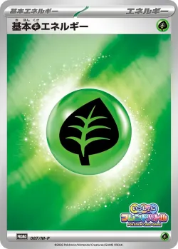 Basic Grass Energy 「MP 087/M-P」「JP」