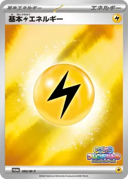 Basic Lightning Energy 「MP 090/M-P」「JP」