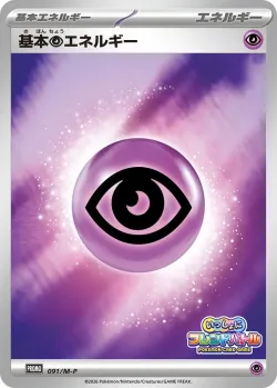 Basic Psychic Energy 「MP 091/M-P」「JP」