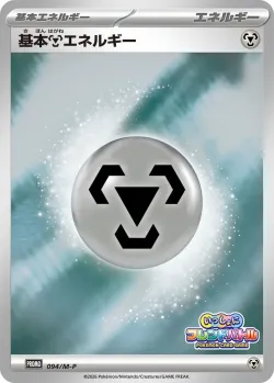 Basic Metal Energy 「MP 094/M-P」「JP」