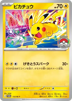 Pikachu 「MP 133/M-P」「JP」