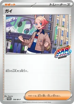 Urbain 「MP 136/M-P」「JP」
