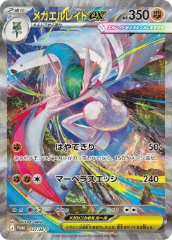 Mega Gallade ex 「MP 137/M-P」「JP」