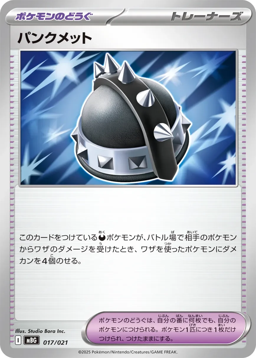Punk Helmet 「MBG 017/021」「JP」