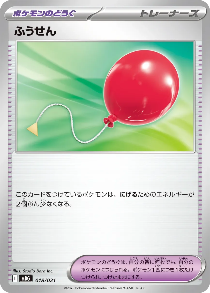 Air Balloon 「MBG 018/021」「JP」
