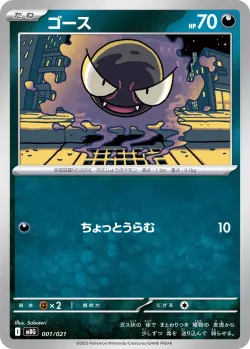 Gastly 「MBG 001/021」「JP」