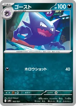 Haunter 「MBG 002/021」「JP」