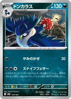 Honchkrow 「MBG 005/021」「JP」