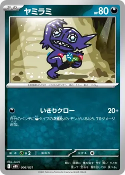 Sableye 「MBG 006/021」「JP」