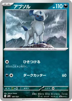 Absol 「MBG 007/021」「JP」