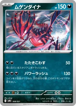Eternatus 「MBG 008/021」「JP」