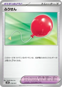 Air Balloon 「MBG 018/021」「JP」