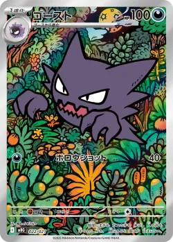 Haunter 「MBG 022/021」「JP」