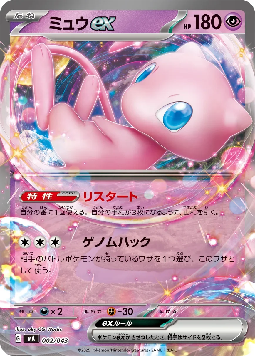Mew ex 「MA 002/043」「JP」