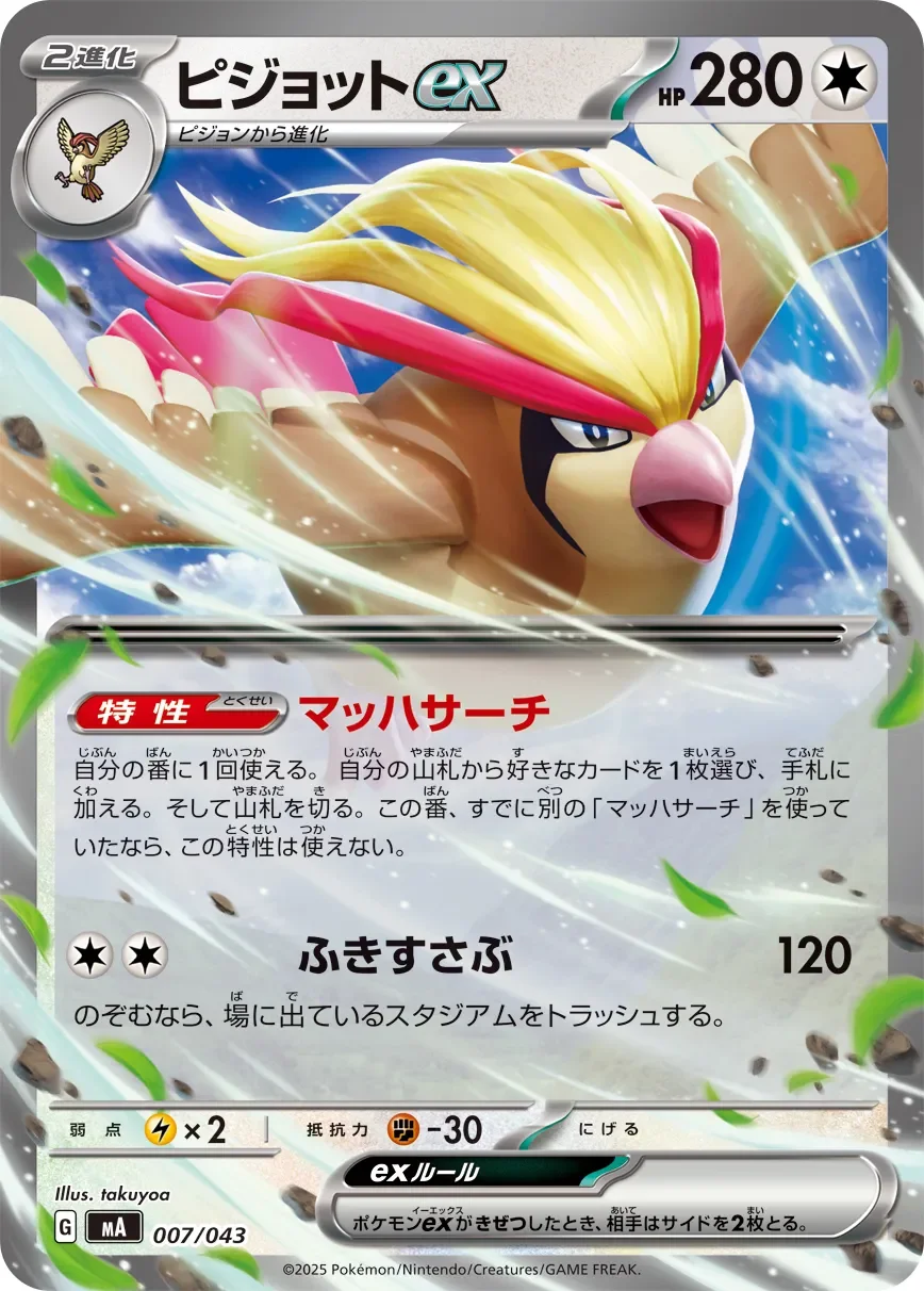 Pidgeot ex 「MA 007/043」「JP」