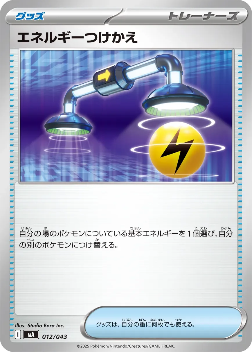 Energy Switch 「MA 012/043」「JP」