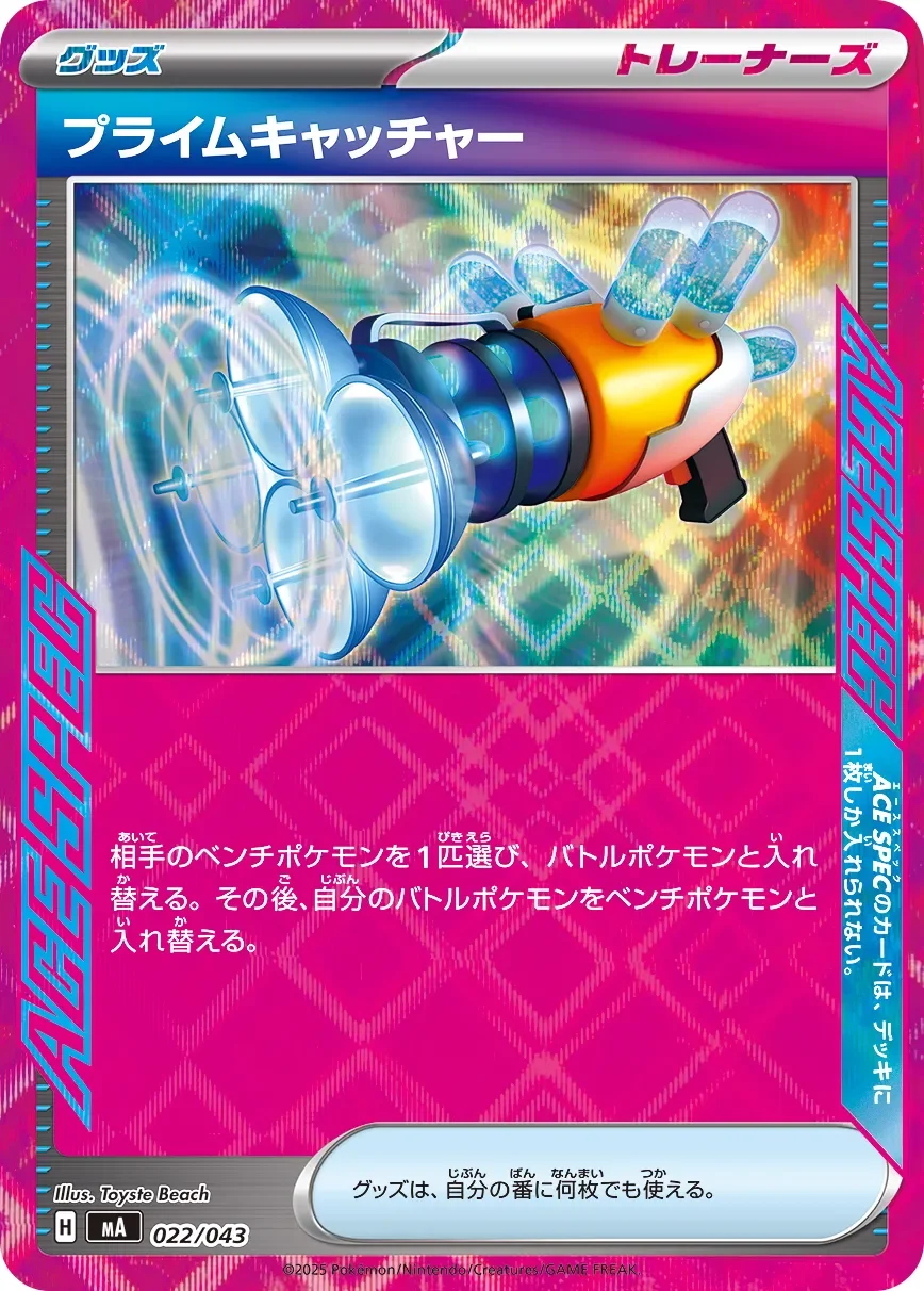 Prime Catcher 「MA 022/043」「JP」