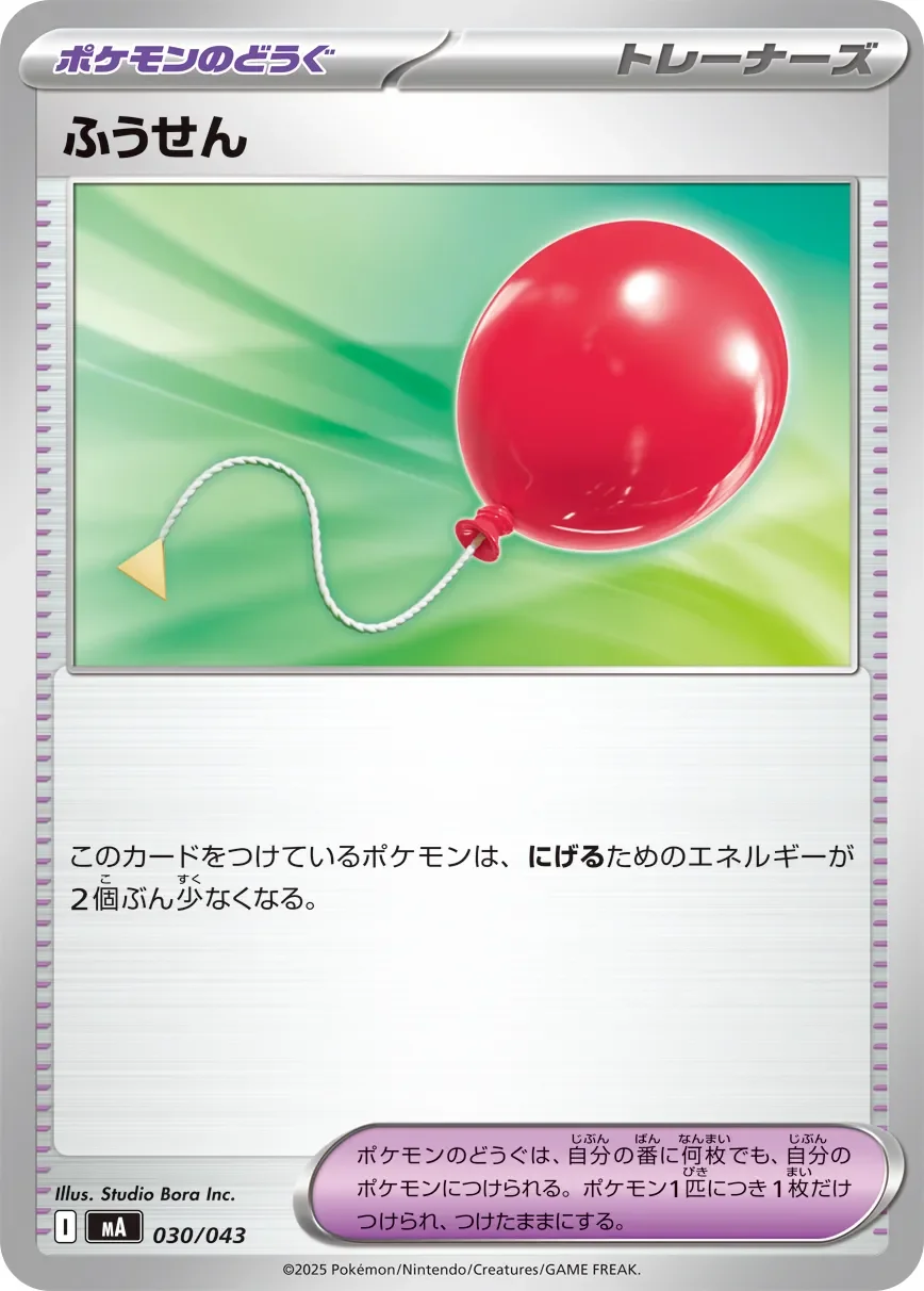 Air Balloon 「MA 030/043」「JP」