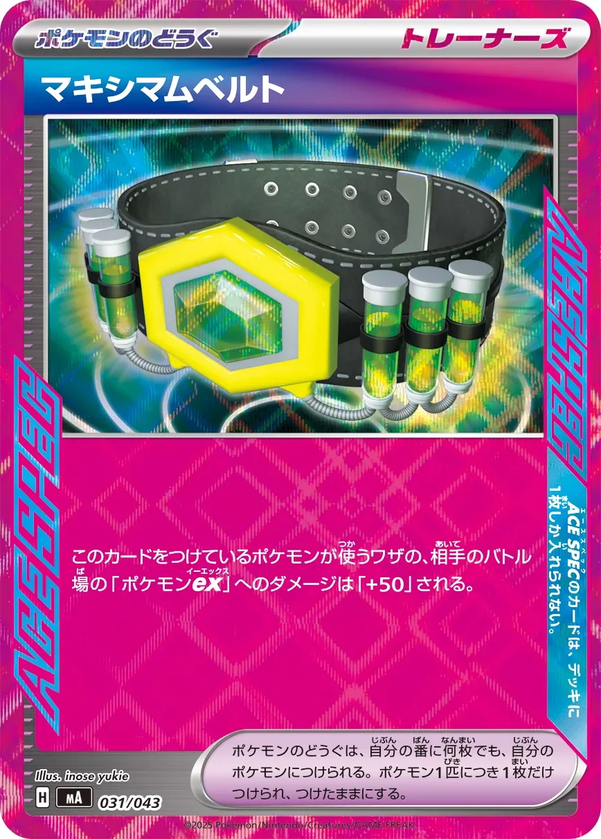 Maximum Belt 「MA 031/043」「JP」