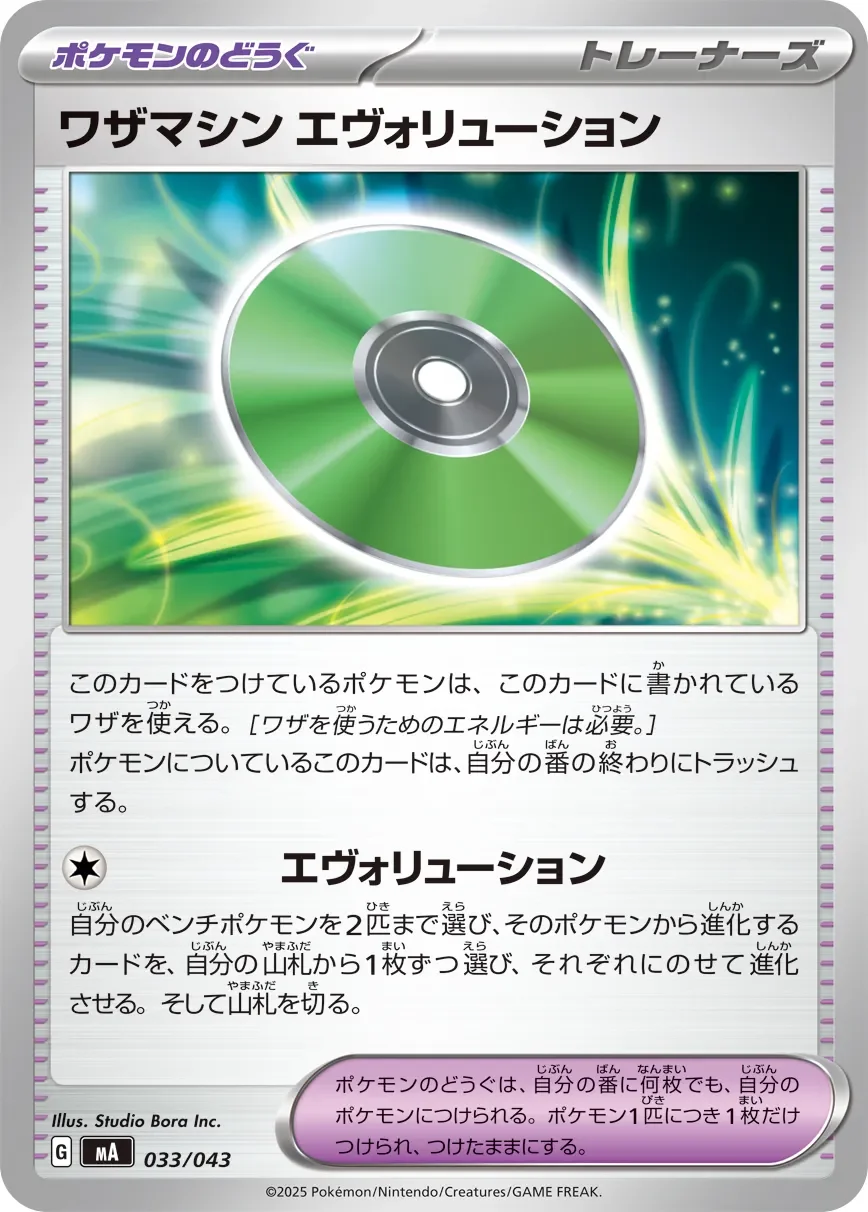 Technical Machine: Evolution 「MA 033/043」「JP」