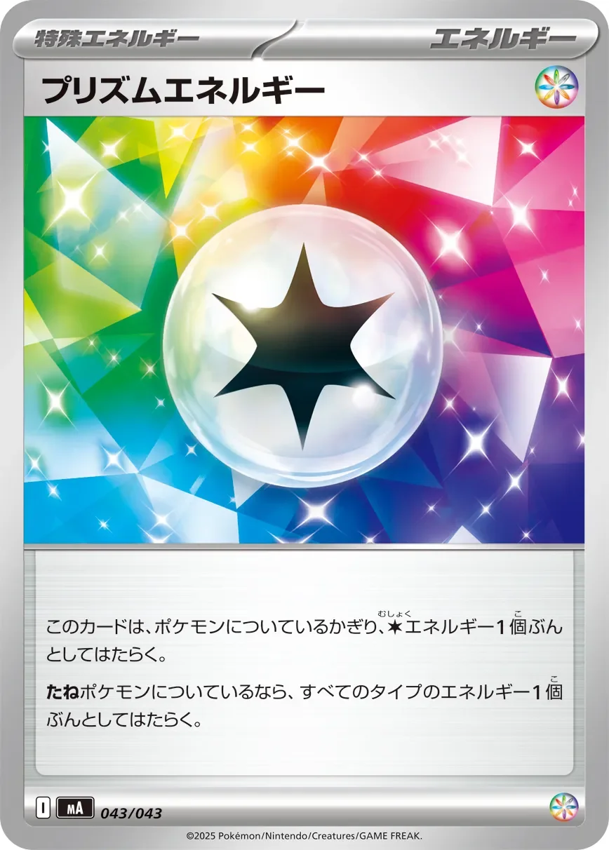 Prism Energy 「MA 043/043」「JP」