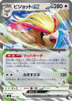 Pidgeot ex 「MA 007/043」「JP」
