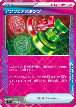 Unfair Stamp 「MA 011/043」「JP」