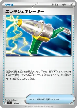 Electric Generator 「MA 013/043」「JP」