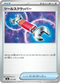 Tool Scrapper 「MA 017/043」「JP」