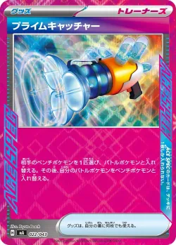 Prime Catcher 「MA 022/043」「JP」
