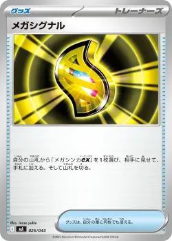 Mega Signal 「MA 025/043」「JP」